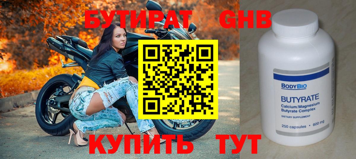 БУТИРАТ вода Губкинский