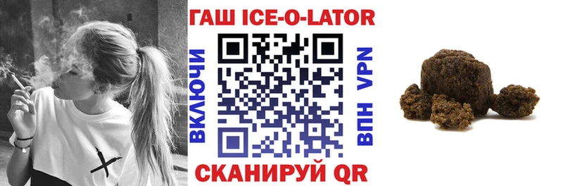 ГАШИШ Ice-O-Lator  Губкинский 