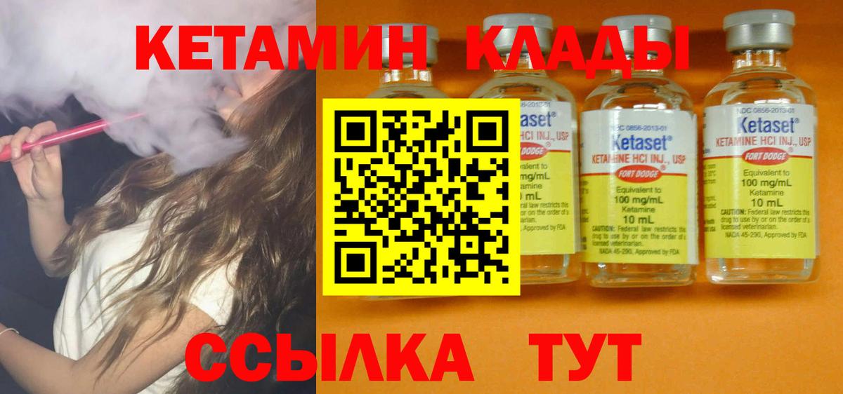 Губкинский  Кетамин VHQ  Вход с VPN 