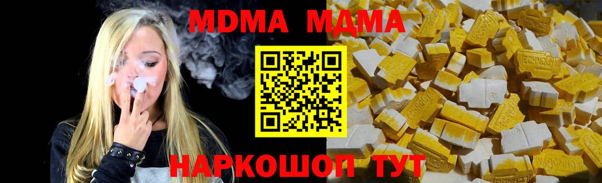 МДМА  Вход с VPN  Губкинский  МДМА Molly 