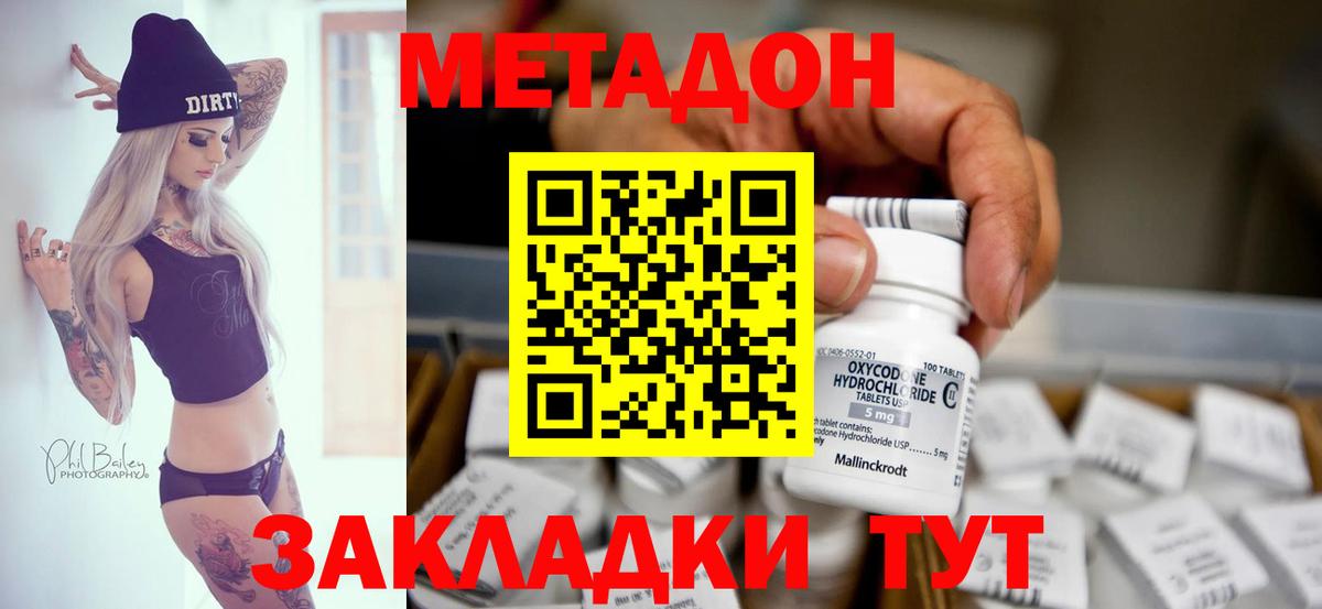 МЕТАДОН кристалл  Вход с VPN  Метадон methadone  Губкинский 