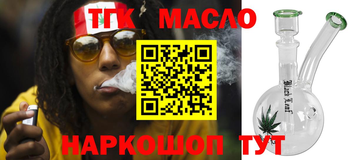 Дистиллят ТГК вейп с тгк Губкинский